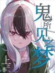 牛牛在线影院都市怪谈漫画夜行观察员